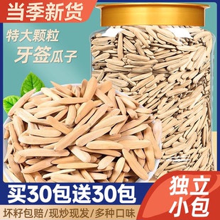 牙签瓜子2025新货独立小包五香原味白葵花子炒货休闲食品批发零食