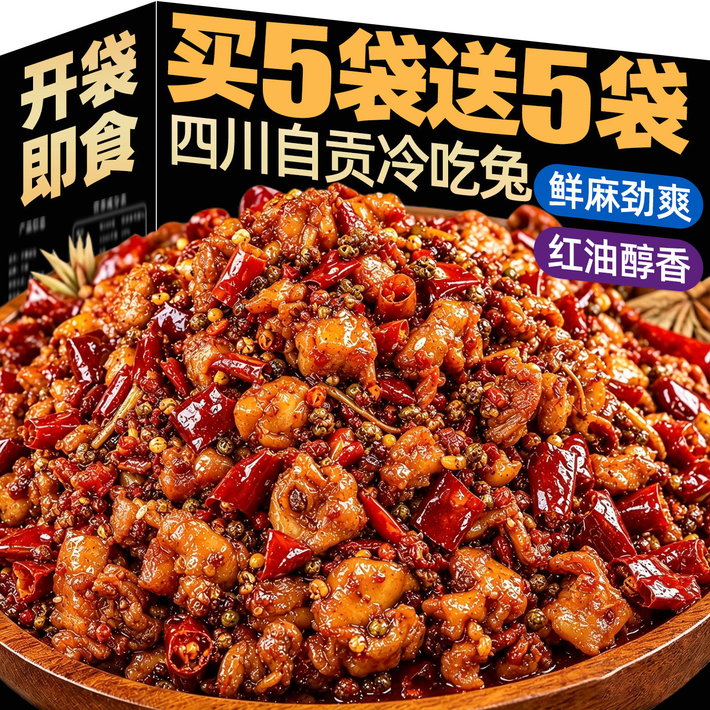 自贡香辣手撕兔肉开袋即食图片