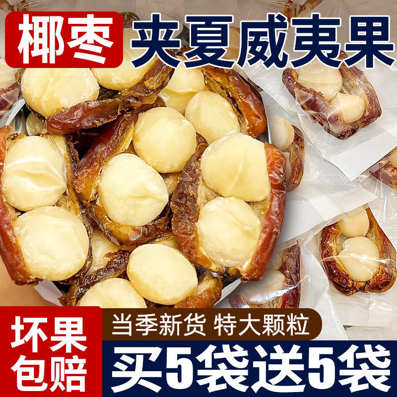 抱抱果去皮去核红枣独立包装椰枣夏威夷果枣夹核桃休闲零食品小吃,零食/坚果/特产,枣类制品,淘宝优惠券,粉丝福利购,淘宝优惠卷