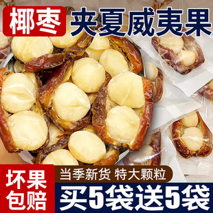 抱抱果去皮去核红枣独立包装椰枣夏威夷果枣夹核桃休闲零食品小吃