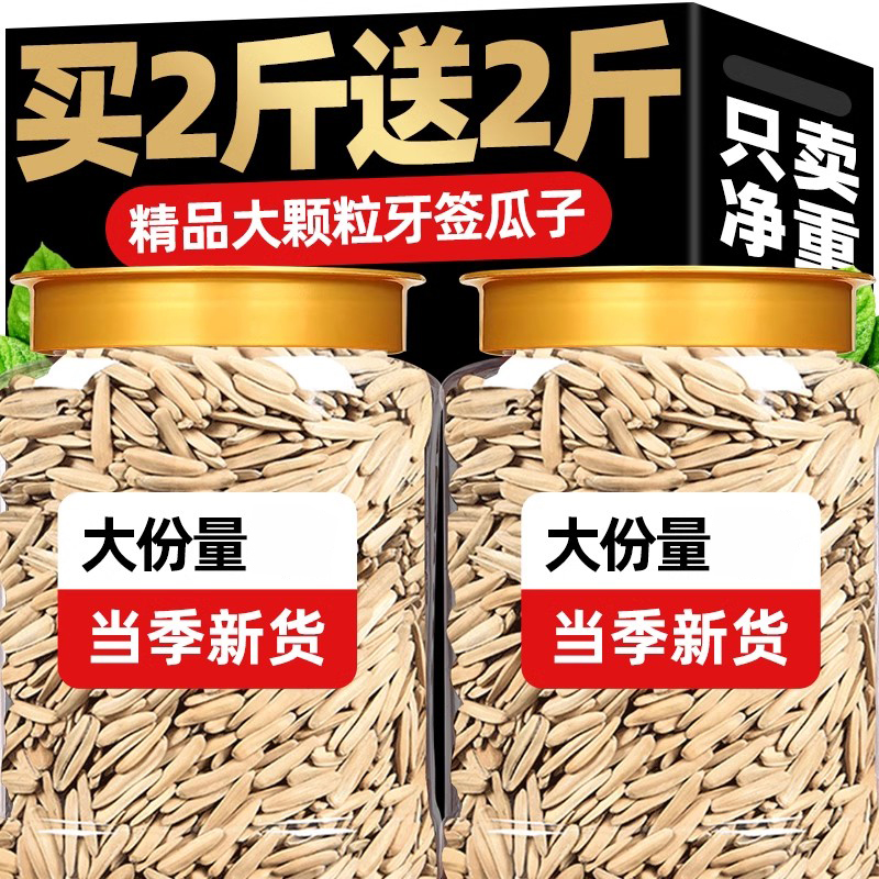 当季新货只卖净重原味盐焗味瓜子