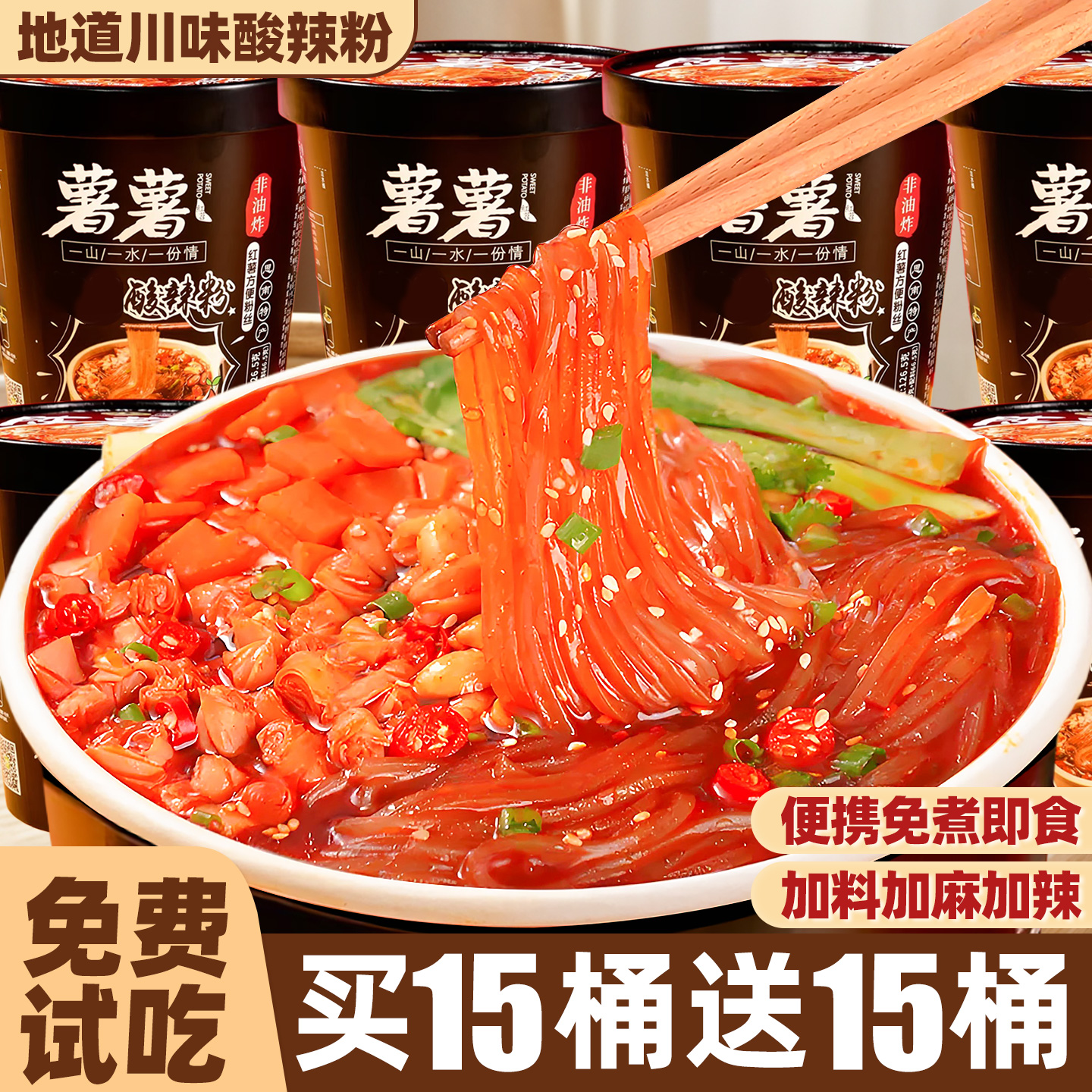 网红同款！正宗四川网红酸辣粉