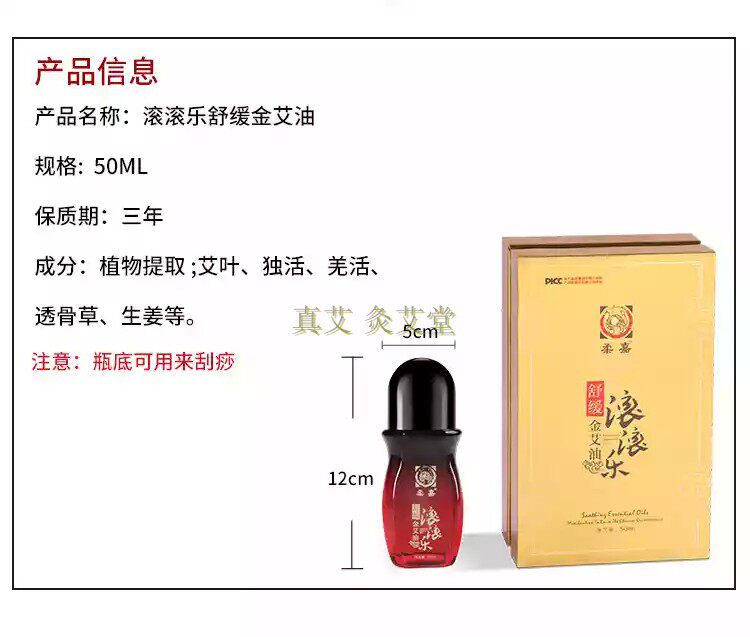 正品柔嘉滚滚乐舒缓金艾油美容院家用全是经络精油柔嘉艾灸罐艾柱