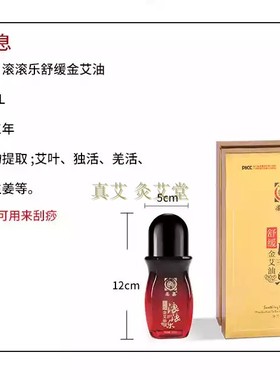 正品柔嘉滚滚乐舒缓金艾油美容院家用全是经络精油柔嘉艾灸罐艾柱