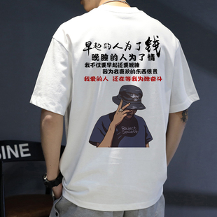 【早起的人为了钱】2025新款短袖t恤圆领个性搞怪印花半袖男衣服