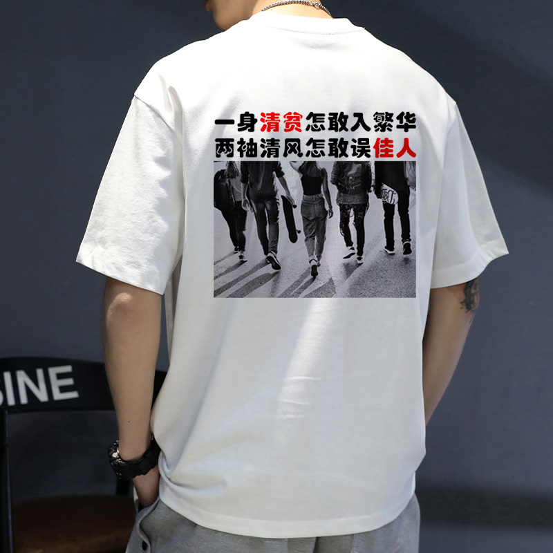 【一身清贫怎敢入繁华】伤感文字短袖t恤搞怪表情包半袖衣服定制