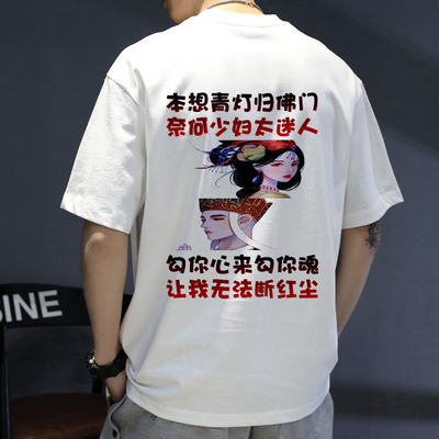 【奈何少妇太迷人】2025新款直播效果搞笑短袖t恤搞怪吸睛男衣服