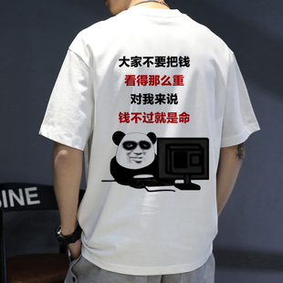 【钱不过就是命】夏季搞笑短袖t恤搞怪表情包半袖男白色衣服定制