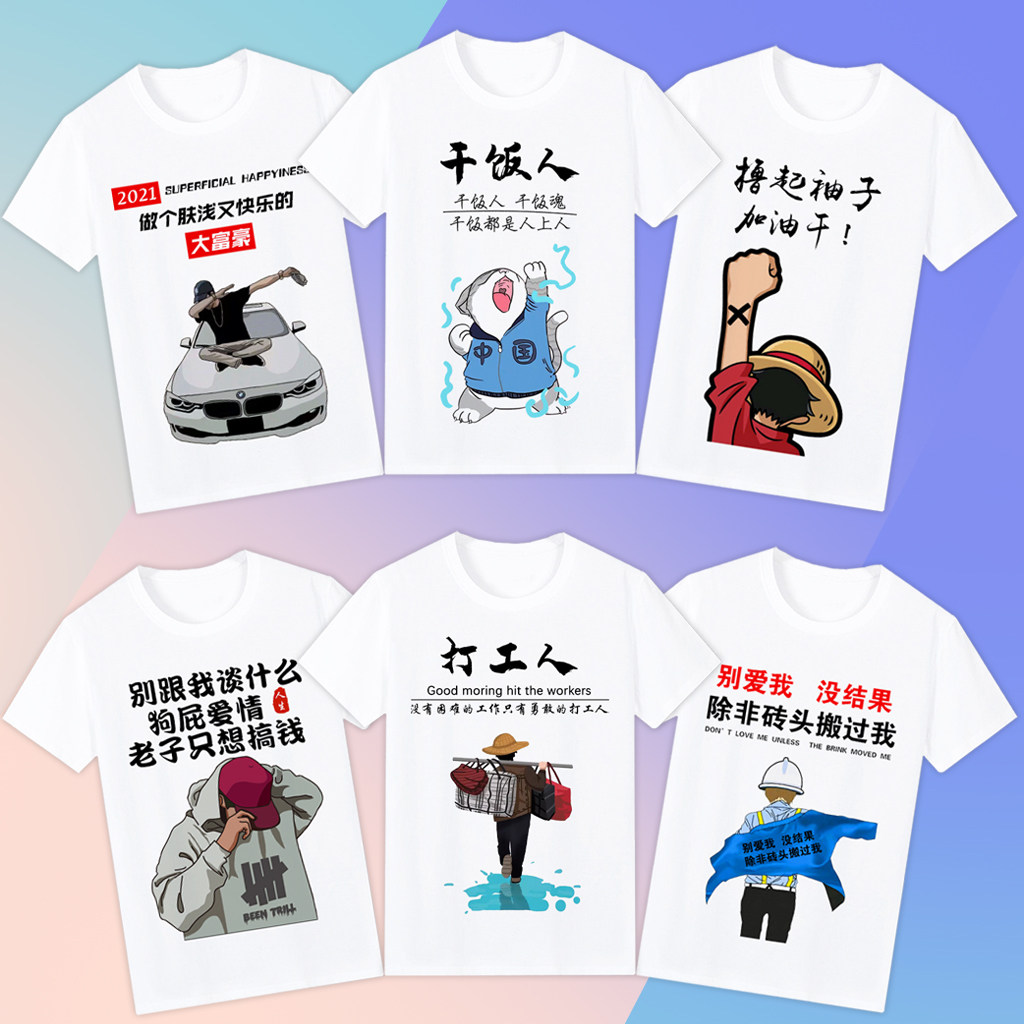 抖音同款干饭人短袖体t恤男创意搞笑文字表情包宽松休闲衣服学生