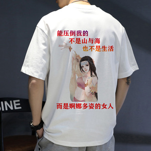 【能压倒我的】搞笑别致短袖t恤搞怪表情包半袖男士白色衣服定制