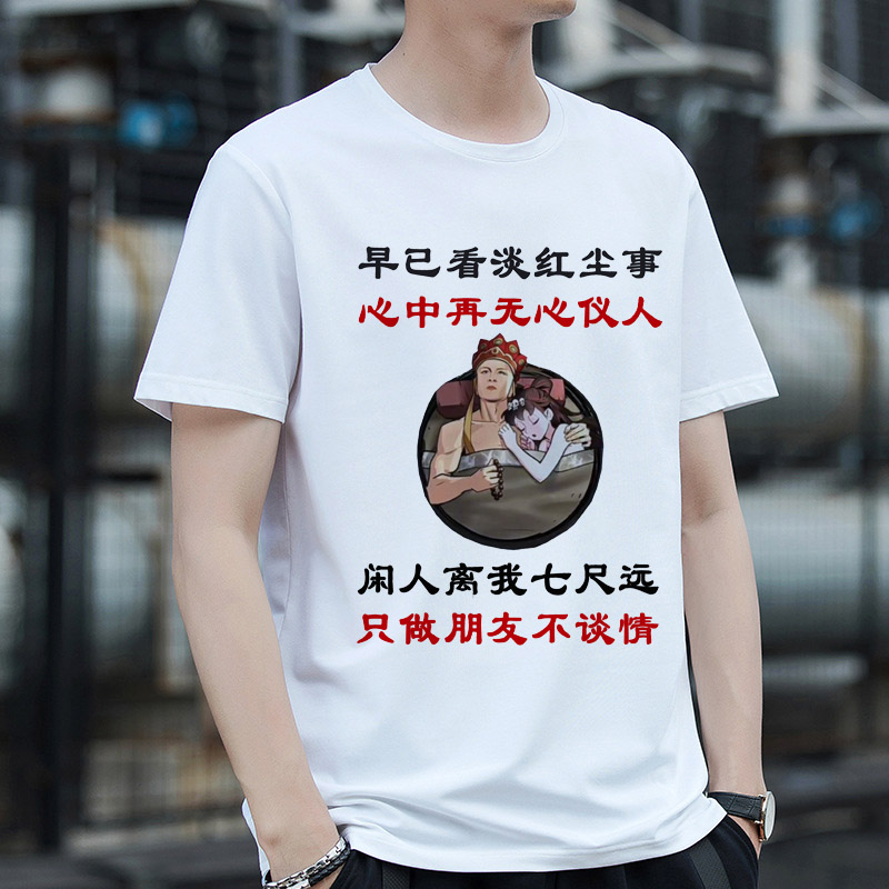 原创搞笑趣味语录短袖t恤男女同款休闲潮流百搭衣服文字印花t恤衫