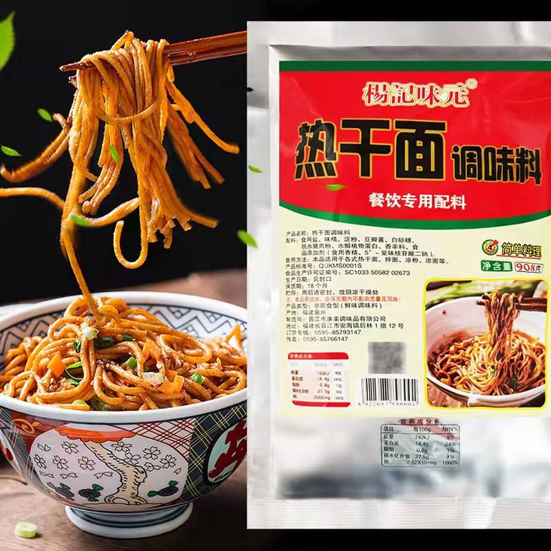 热干面调料武汉热干面用料复合调味料增加回味908g