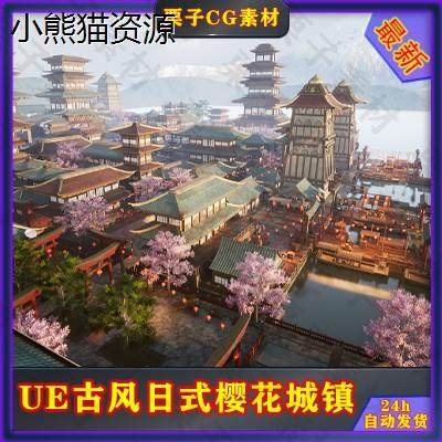 虚幻5ue4古风日式樱花木桥建筑场景modular asian medieval cit