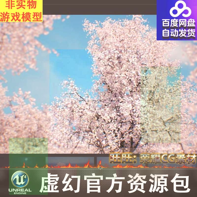 【小熊猫】虚幻UE5.2盛开樱花树模型道具Sakura - Cherry blossom 商务/设计服务 设计素材/源文件 原图主图
