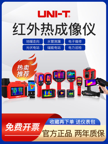Unilide Uti120S/260B红外热像仪温度计热感测热像仪工业地暖和泄