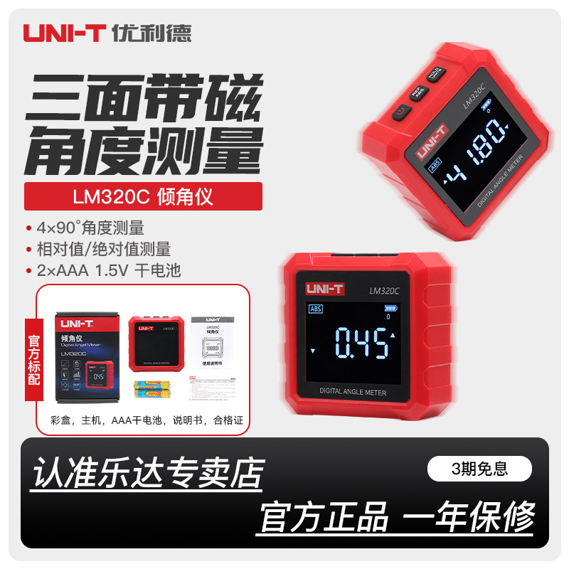 优利德LM320C倾角仪高精度数显角度仪三面带磁迷你便携电子角度尺