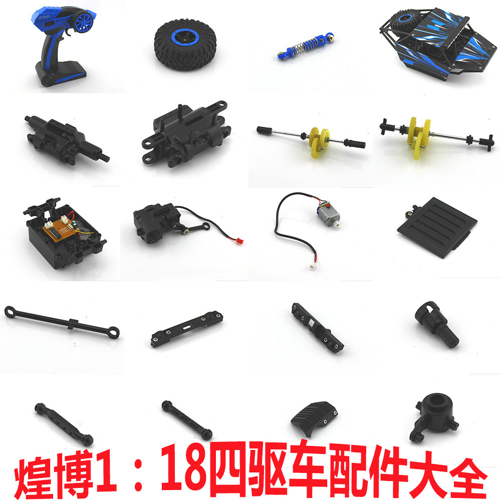 煌博攀爬避震接收器改装配件马达