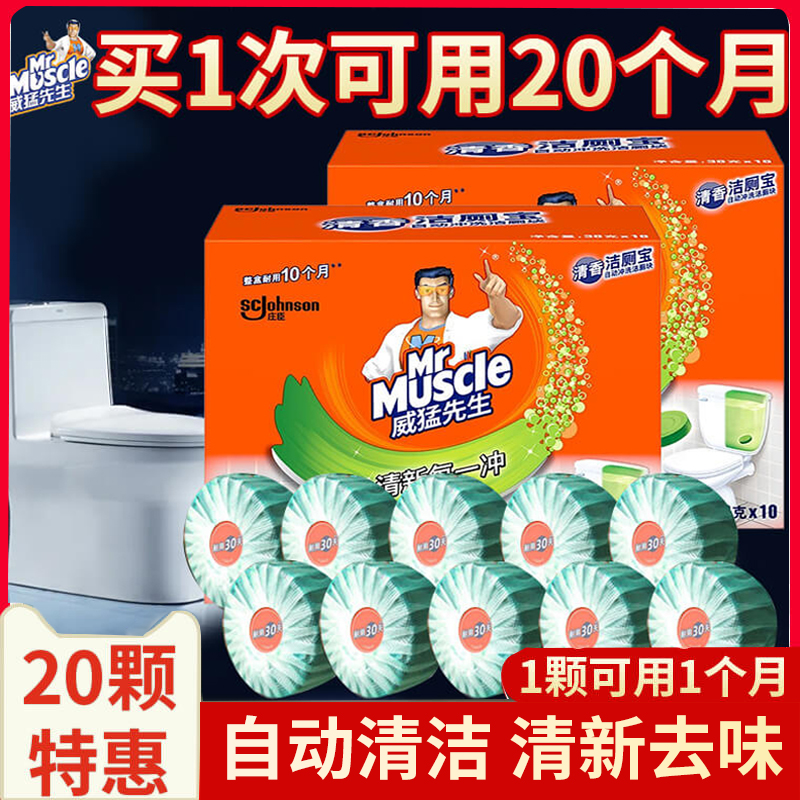 威猛先生清香型马桶洁厕宝蓝泡泡