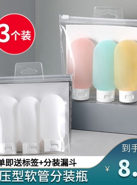 旅行分装瓶便携软管挤压式洗发水沐浴露分装瓶乳液化妆品旅行套装