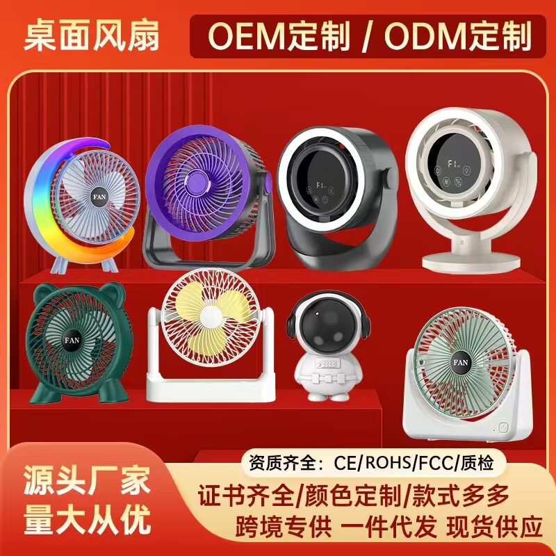 网红幻彩跑马灯桌面风扇usb充电家用宿舍便携循环扇伸缩台扇