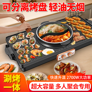 胤帆特大烧烤炉涮烤一体锅可拆卸烤肉机电电烤烤盘多功能火锅家用