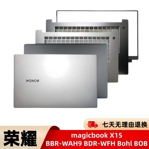 荣耀MagicbookX15 BBR-WAH9 BDR-WFH Bohl BOB A壳C壳D壳全新外壳