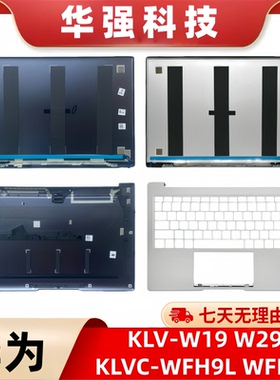 华为MateBook14 KLVC-WFE9L WFH9L WAH9 KLV-W29L W19LA壳C壳D壳