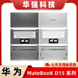 WFE9 BOB D壳 D15 全新外壳 C壳 BODE A壳 适用华为Matebook BOD
