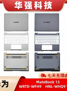 华为/MateBook13 WRTD-WFH9 HNL-WFQ9 WFD9 A壳 C壳 D壳 外壳底壳