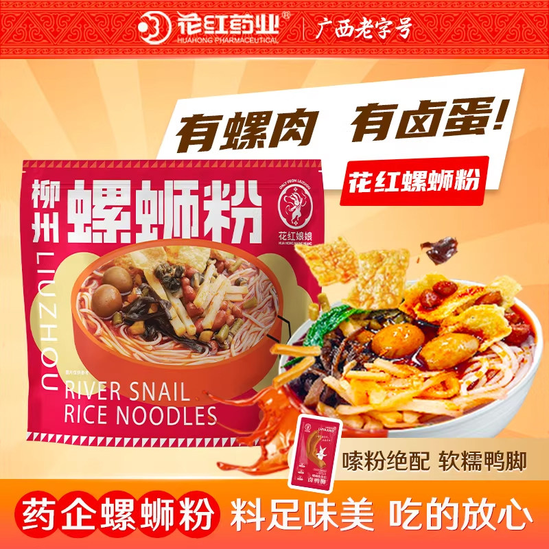 花红娘娘螺蛳粉药牌正品广西柳州正宗香辣螺狮粉食品大药房旗舰店
