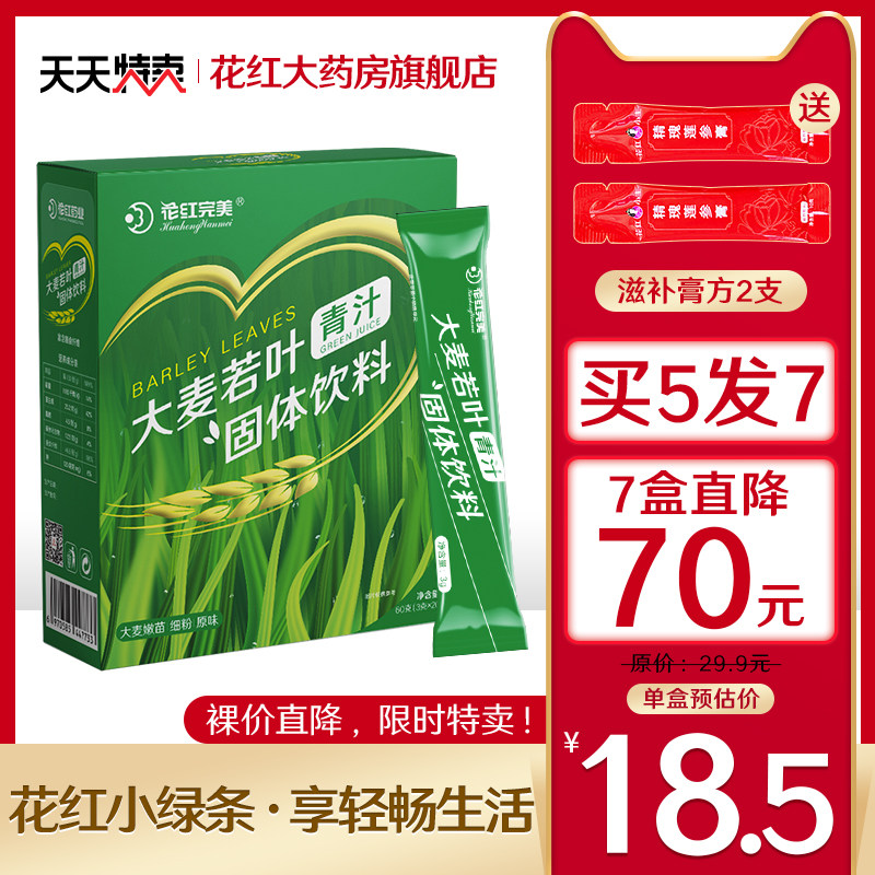 花红药业大麦若叶青汁官方旗舰店清汁粉冲饮大药房酵素蚂蚁农场