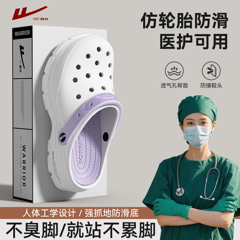 回力洞洞鞋女2025新款eva踩屎感有足弓防滑防臭医用手术室拖鞋女