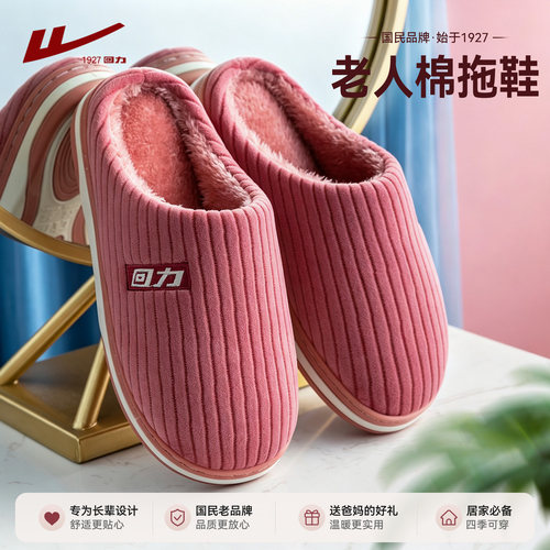 回力棉拖鞋女款舒适防滑老人棉鞋
