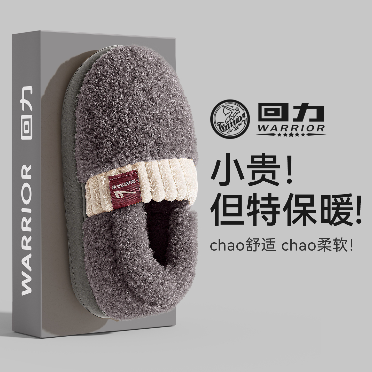 国潮经典回力款式保暖厚毛绒