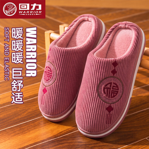 回力女士冬季加绒防滑防摔拖鞋