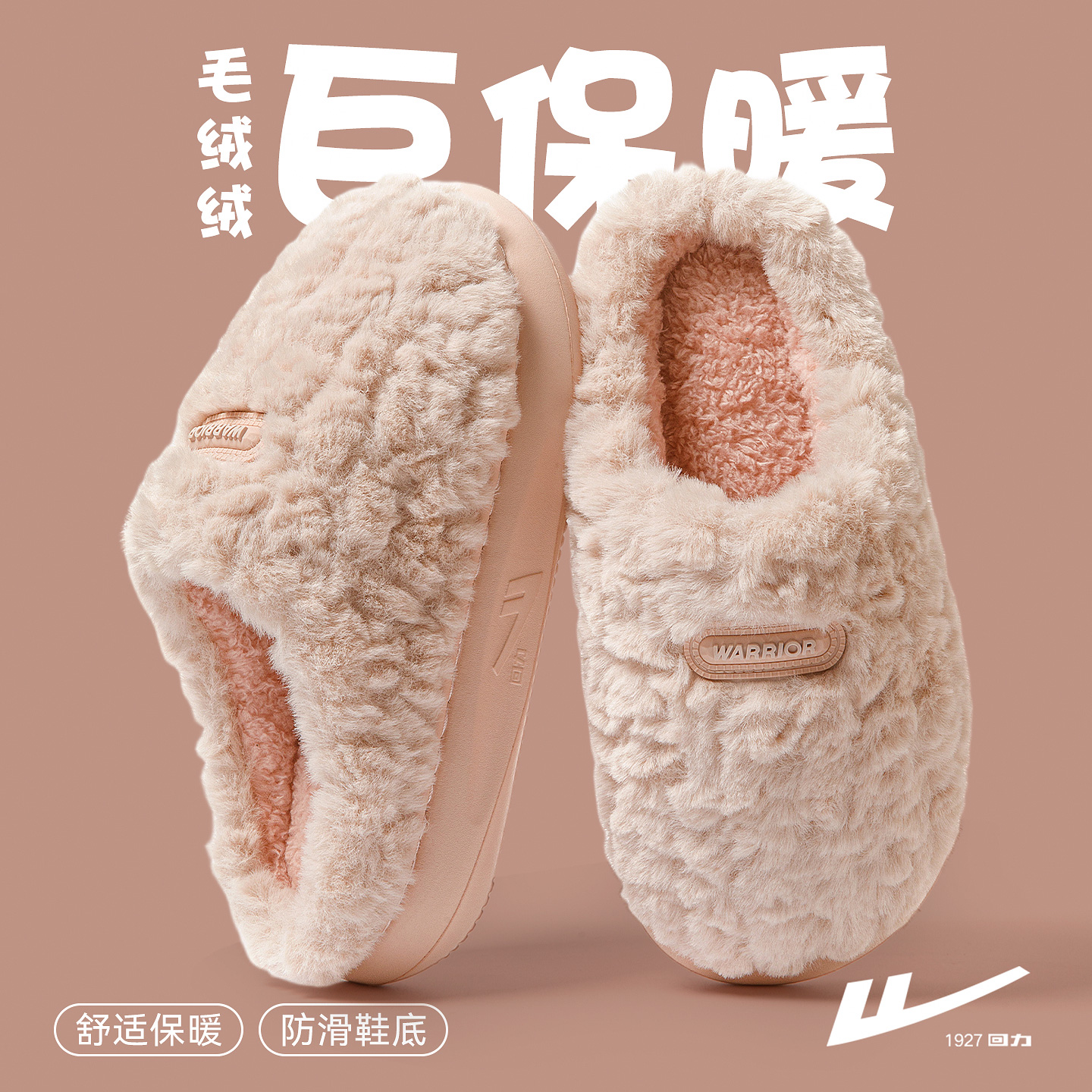 回力朵朵绒毛绒棉拖鞋厚底防滑