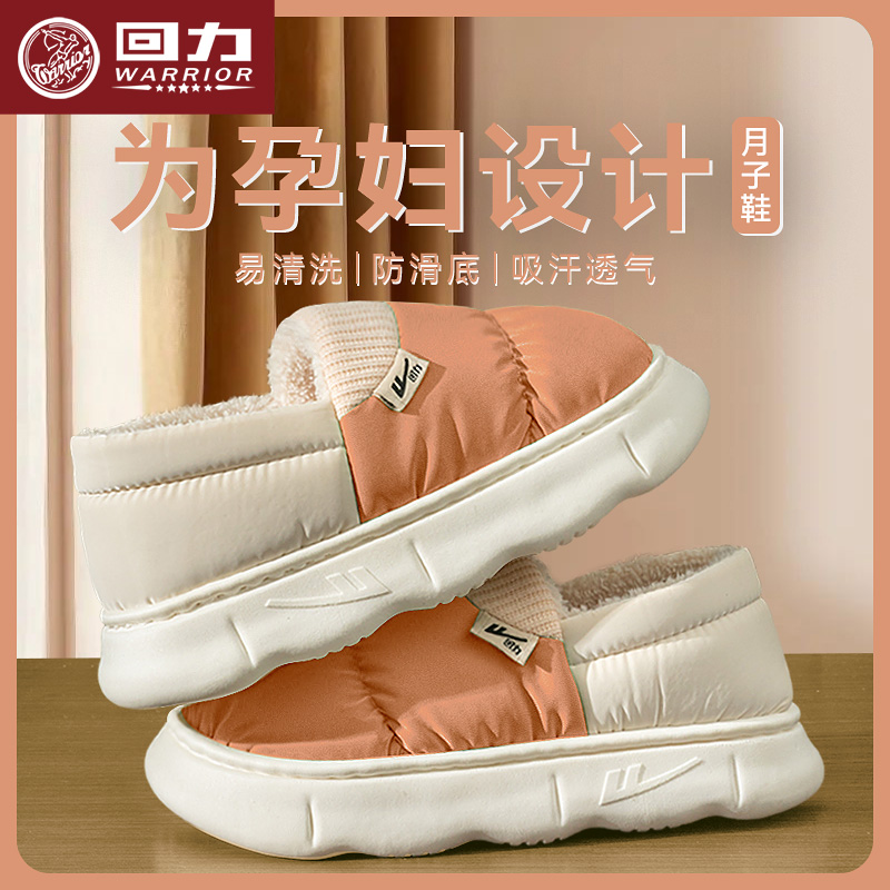 回力包跟防滑毛绒产后月子鞋
