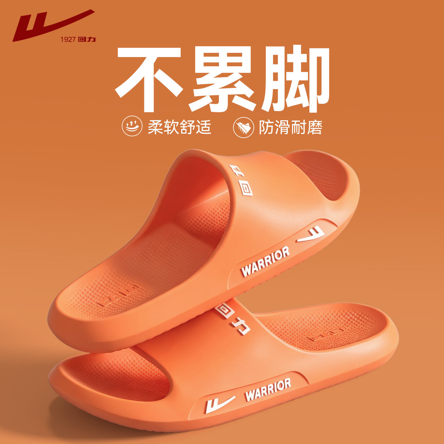 回力女士夏季防滑防臭厚底凉拖图片