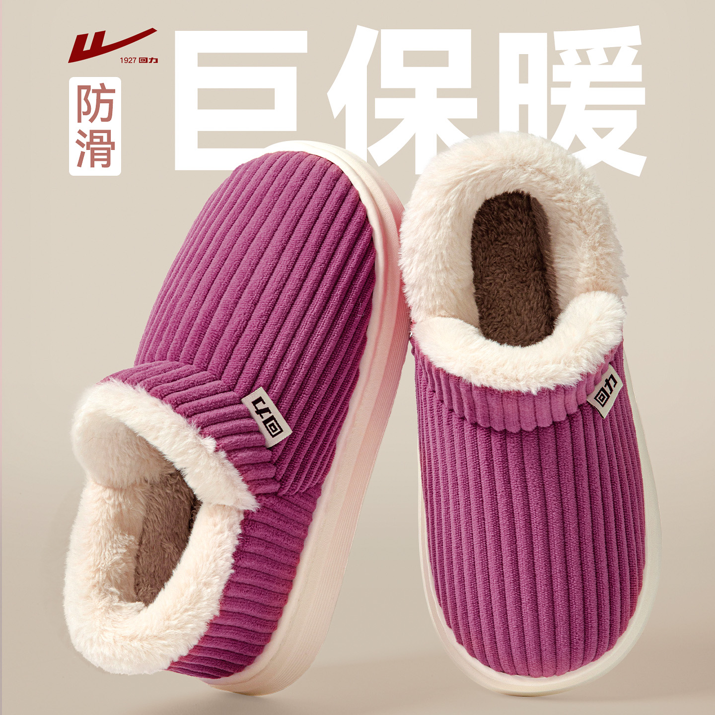 回力加厚款保暖防滑棉鞋
