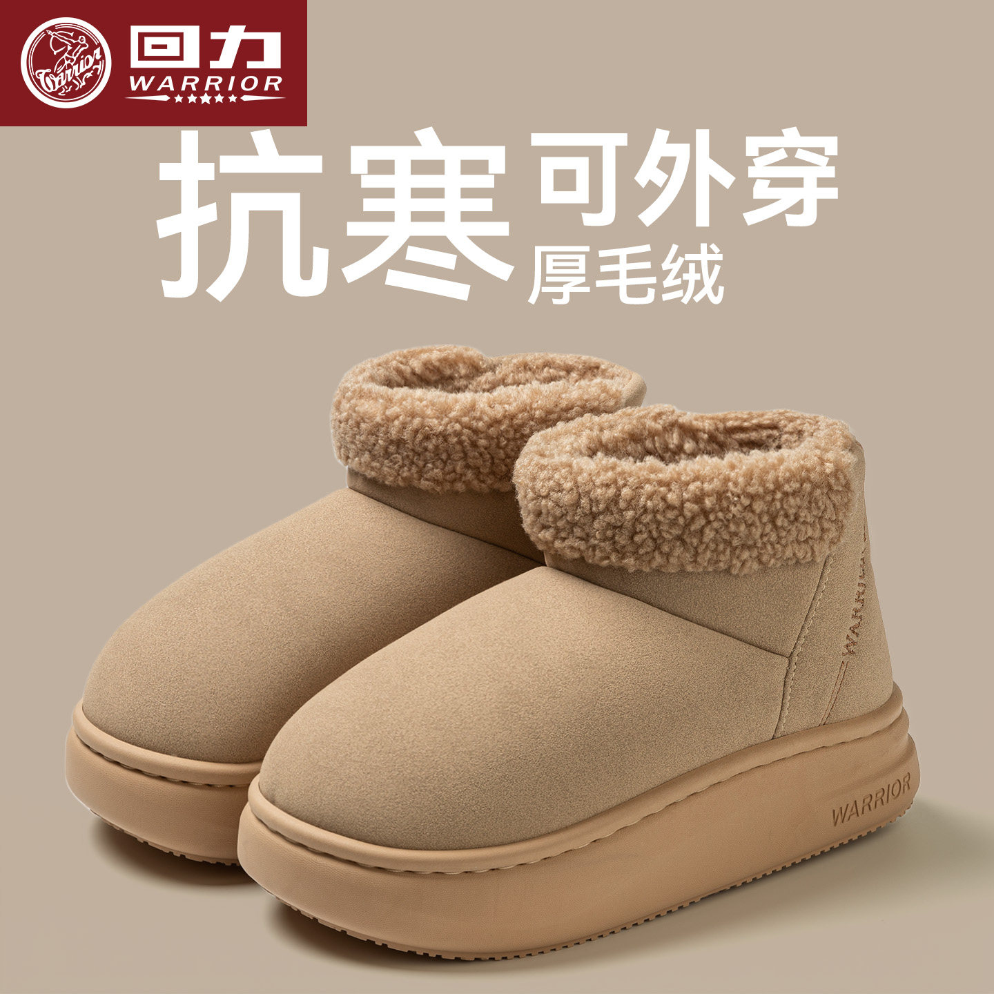 回力冬季包跟厚底防滑毛绒棉拖