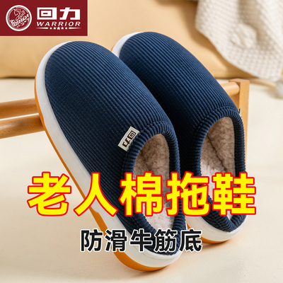 【回力】棉拖鞋男款冬季防滑防摔