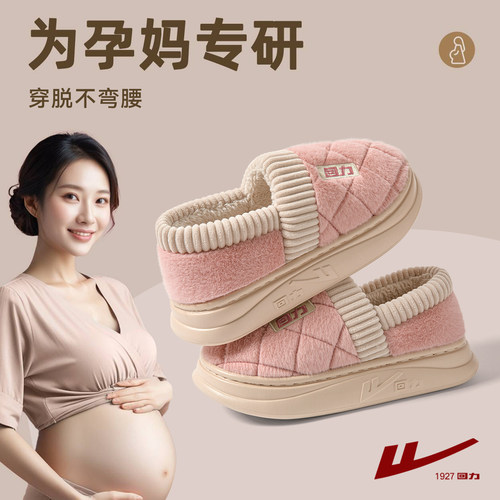 回力孕产妇月子鞋包跟防滑加绒