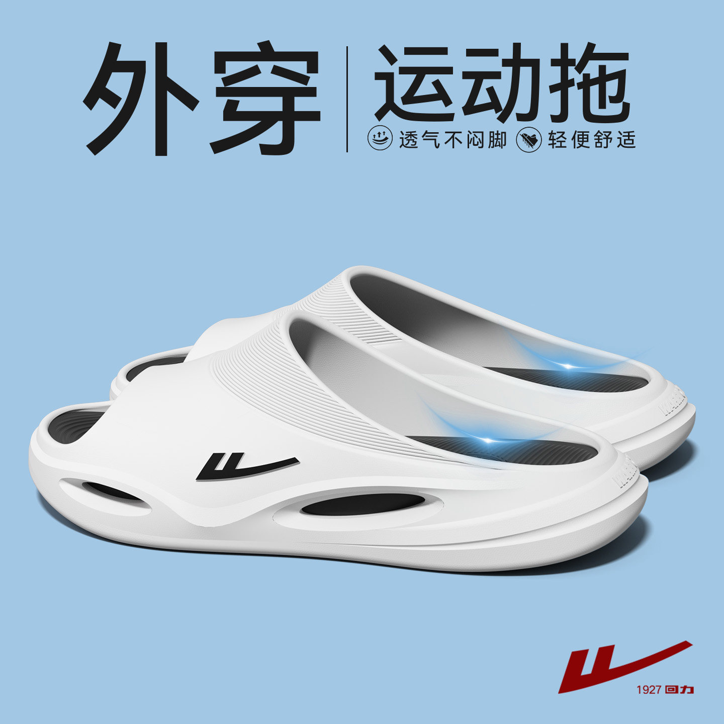回力拖鞋男款防滑防臭2026新款夏季高颜值运动外穿青少年凉拖男士