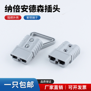 安德森插头120A600V锂电池电动车大电流插接件连接器叉车充电插头