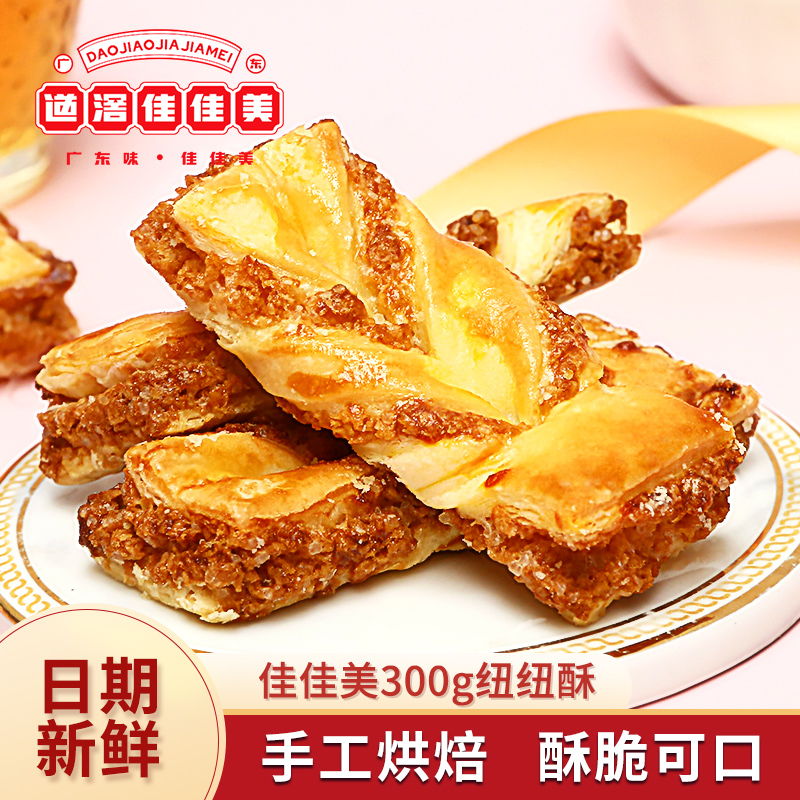 道滘佳佳美椰丝纽纽酥300g东莞特产糕点心休闲零食早餐小吃饼干