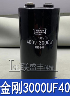 全新化工 400VDC 铝电解电容 400v3000uf Nippon 黑金刚65/50*105