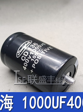 全新原装 江海CD136 400V1000UF 铝电解电容器逆变变频器底部带尾