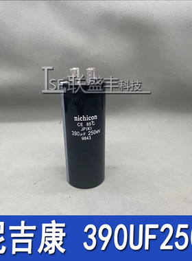 尼吉康白金机电容松下 250V390 插片脚中压电解电容CE85°C JP(K)