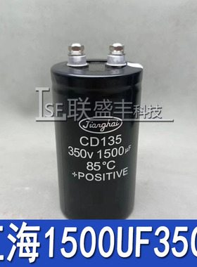 全新 江海CD135 350V400V450V1500UF 电解电容器 85°C +POSITIVE