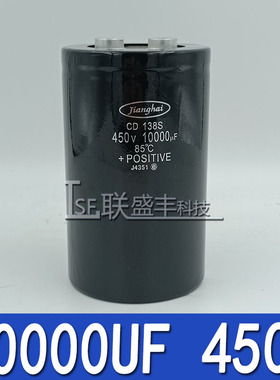 jianghai 江海 全新 CD138S 450V10000UF滤波变频逆变器 电解电容